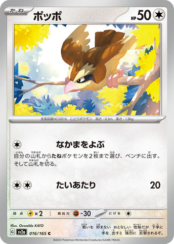SV2A-016 - Pidgey - C - Japanese Ver. - Pokemon 151