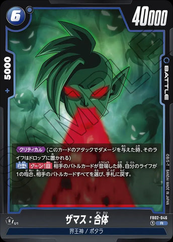 FB02-046 - Zamasu : Fused - R - Japanese Ver. - Dragon Ball Super