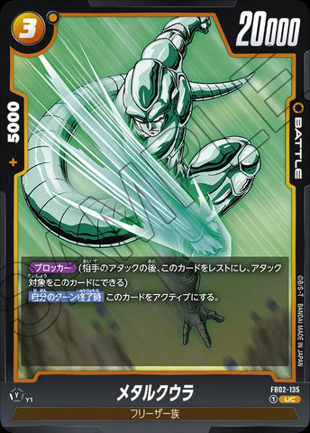 FB02-135 - Meta-Cooler - UC - Japanese Ver. - Dragon Ball Super