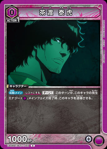UA08BT-BLC-1-042 - Yasutora Sado - C/Character - Japanese Ver. - Bleach