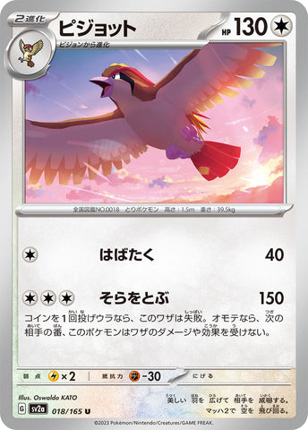 SV2A-018 - Pidgeot - U - Japanese Ver. - Pokemon 151