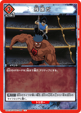 UA21BT_YYH-1-094 - Afterimage - U - Japanese Ver. - Yu Yu Hakusho