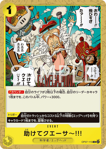 OP07-115 - I Re-Quasar Helllp!! - C - Japanese Ver. - One Piece