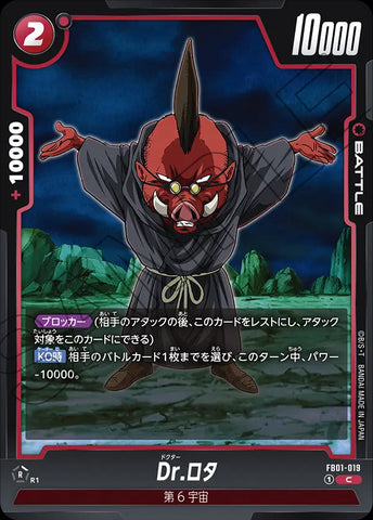 FB01-019 - Dr. Rota - C - Japanese Ver. - Dragon Ball Super
