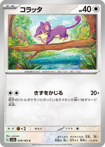 SV2A-019 - Rattata - C - Japanese Ver. - Pokemon 151