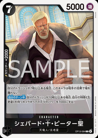 OP13-084 - St. Shepherd Ju Peter - R - Japanese Ver. - One Piece