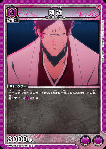UA08BT-BLC-1-044 - Akon - C/Character - Japanese Ver. - Bleach