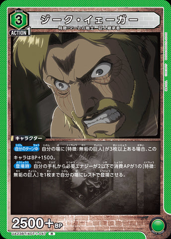 UA23BT_AOT-1-047 - Sieg Jäger - R - Japanese Ver. - Attack on Titan