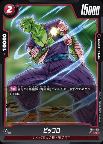 FB01-020 - Piccolo - C - Japanese Ver. - Dragon Ball Super