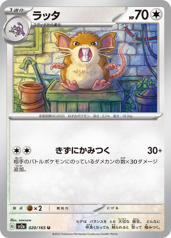 SV2A-020 - Raticate - U - Japanese Ver. - Pokemon 151
