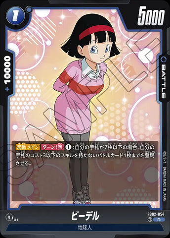 FB02-054 - Videl - R - Japanese Ver. - Dragon Ball Super
