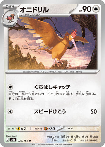 SV2A-022 - Fearow - U - Japanese Ver. - Pokemon 151