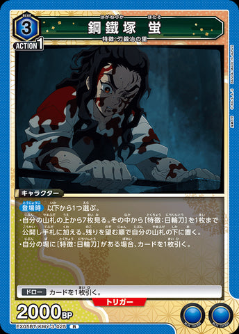 KMY-3-025 - Hotaru Haganezuka - R - Japanese Ver. - Demon Slayer