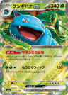 SV2A-003 - Venusaur - RR - Japanese Ver. - Pokemon 151