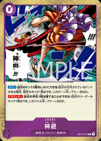 OP13-076 - Divine Departure - R - Japanese Ver. - One Piece