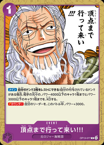 OP13-077 - Go All the Way to the Top!! - C - Japanese Ver. - One Piece