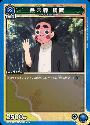 KMY-3-026 - Kozo Kanamori - U - Japanese Ver. - Demon Slayer