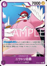 OP08-071 - Count Niwatori - C - Japanese Ver. - One Piece