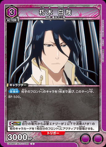 UA08BT-BLC-1-049 - Byakuya Kuchiki - UC/Character - Japanese Ver. - Bleach