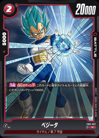 FB01-027 - Vegeta - R - Japanese Ver. - Dragon Ball Super