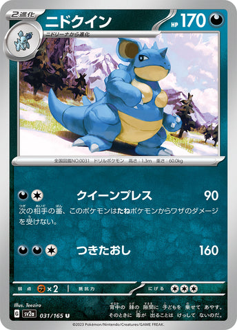 SV2A-031 - Nidoqueen - U - Japanese Ver. - Pokemon 151