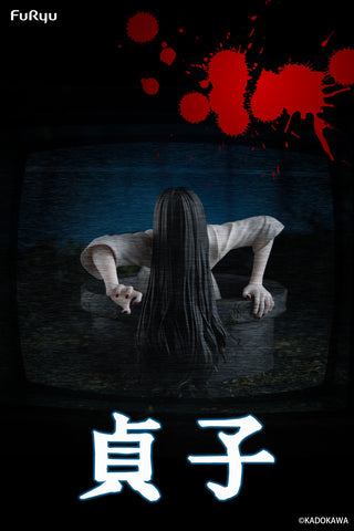 Sadako - Yamamura Sadako - Noodle Stopper Figure (FuRyu)