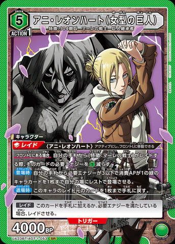 UA23BT_AOT-1-053 - Annie Leonhart - SR - Japanese Ver. - Attack on Titan