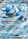 SV2A-009 - Blastoise - RR - Japanese Ver. - Pokemon 151