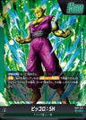 FB07-049 - Piccolo : SH - L - Japanese Ver. - Dragon Ball Super