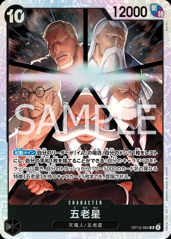 OP13-082 - Five Elders - SR - Japanese Ver. - One Piece