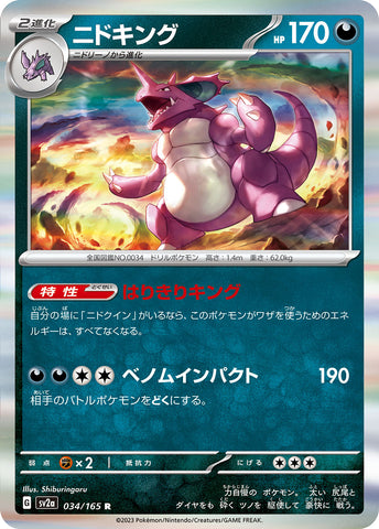 SV2A-034 - Nidoking - R - Japanese Ver. - Pokemon 151