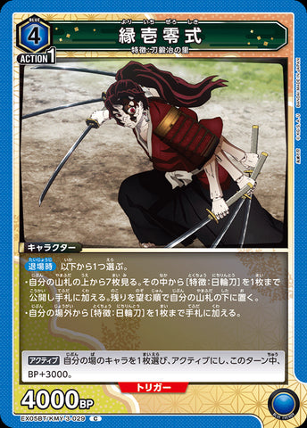 KMY-3-029 - Yoriichi Type Zero - C - Japanese Ver. - Demon Slayer