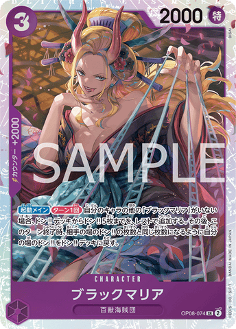 OP08-074 - Black Maria - SR - Japanese Ver. - One Piece