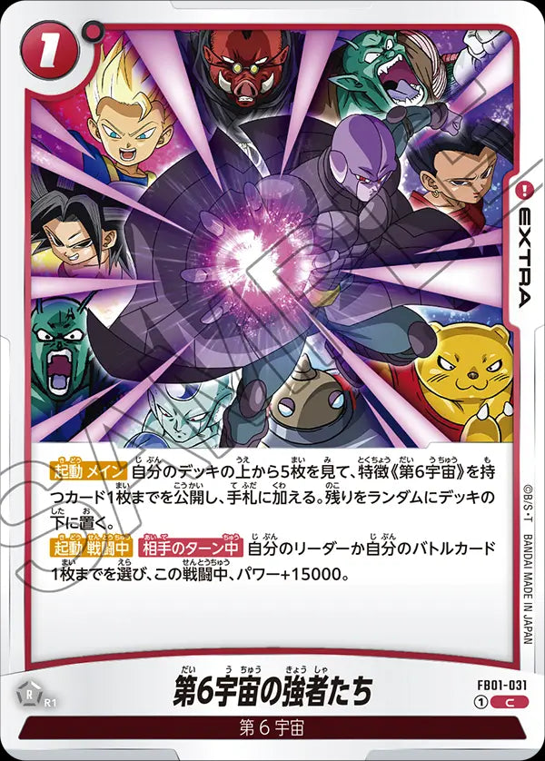 FB01-031 - Strong Warriors of Universe 6 - C - Japanese Ver. - Dragon -  Solaris Japan