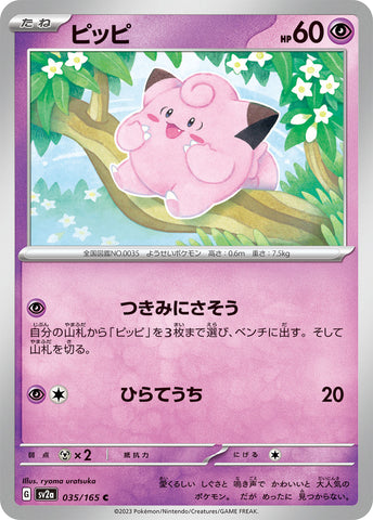 SV2A-035 - Clefairy - C - Japanese Ver. - Pokemon 151