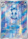 SV2A-176 - Poliwhirl - AR - Japanese Ver. - Pokemon 151