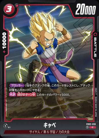 FB02-010 - Cabba - C - Japanese Ver. - Dragon Ball Super
