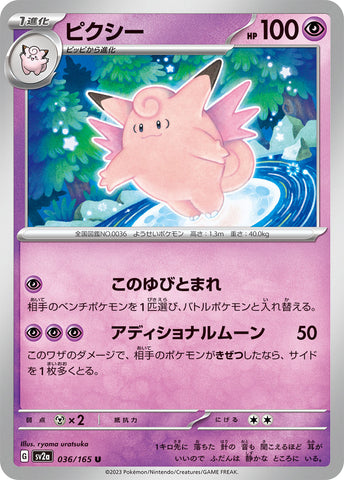 SV2A-036 - Clefable - U - Japanese Ver. - Pokemon 151