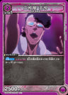 UA08BT-BLC-1-058 - Ôetsu Nimaiya - UC/Character - Japanese Ver. - Bleach