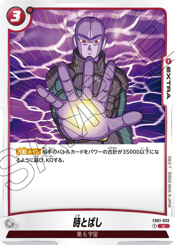 FB01-033 - Time-Skip - C - Japanese Ver. - Dragon Ball Super - Solaris Japan FB01-033 - Time-Skip - C - Japanese Ver. - Dragon Ball Super - Solaris Japan