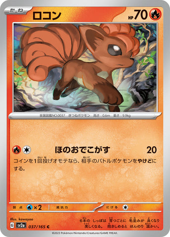 SV2A-037 - Vulpix - C - Japanese Ver. - Pokemon 151