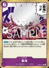 OP08-077 - Hakai - R - Japanese Ver. - One Piece