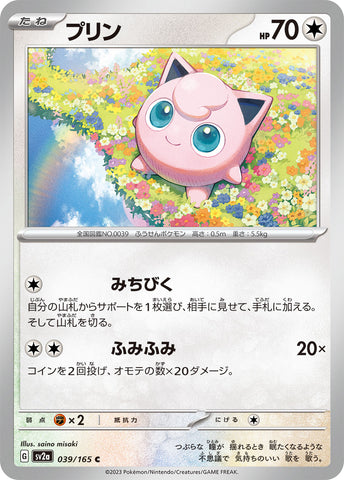 SV2A-039 - Jigglypuff - C - Japanese Ver. - Pokemon 151