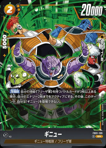 FB01-109 - Ginyu - SR - Japanese Ver. - Dragon Ball Super