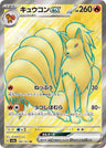 SV2A-188 - Ninetales - SR - Japanese Ver. - Pokemon 151