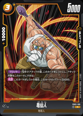 FB02-109 - Master Roshi - R - Japanese Ver. - Dragon Ball Super