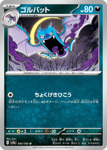 SV2A-042 - Golbat - U - Japanese Ver. - Pokemon 151
