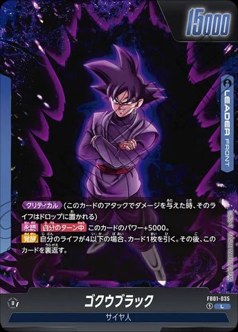 FB01-035 - Goku Black - L - Japanese Ver. - Dragon Ball Super