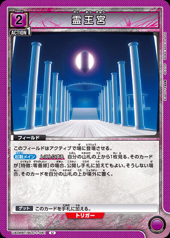 UA08BT-BLC-1-061 - Soul King Palace - UC/Field - Japanese Ver. - Bleach