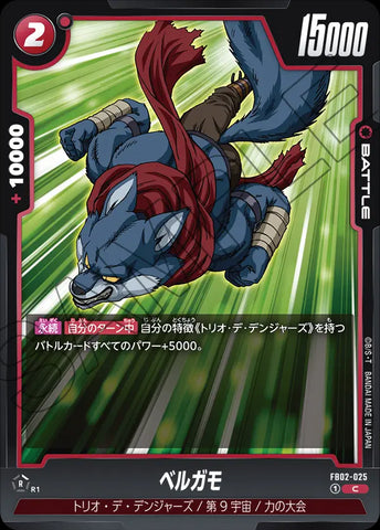 FB02-025 - Bergamo - C - Japanese Ver. - Dragon Ball Super
